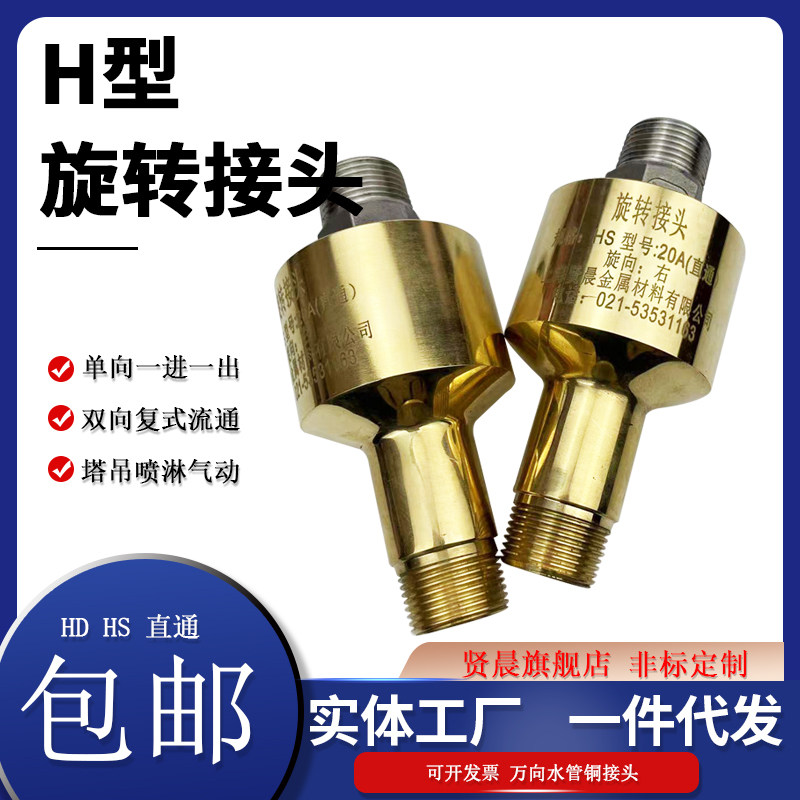 速发度旋转接头通水HD塔吊喷淋气动向水管铜1寸1.2寸1.5寸2寸