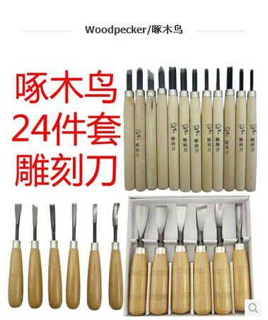 速发木刻雕刀 24件套 雕刻刀套装 手工木刻刀 木雕刀 根雕刀