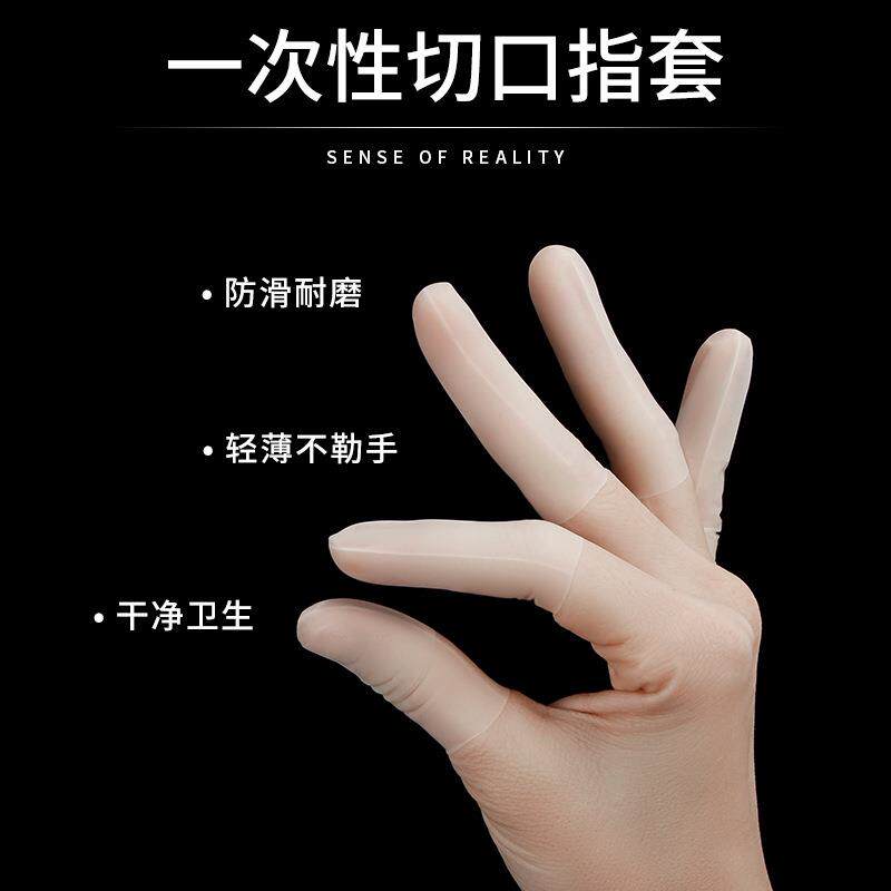 速发超薄隐形手套一次性橡胶纹绣手指头保护套弹吉他护指薄款防水