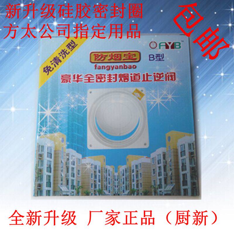 速发【防烟宝B型】指定逆止阀厨房防味器 油烟机止逆阀烟道止回阀