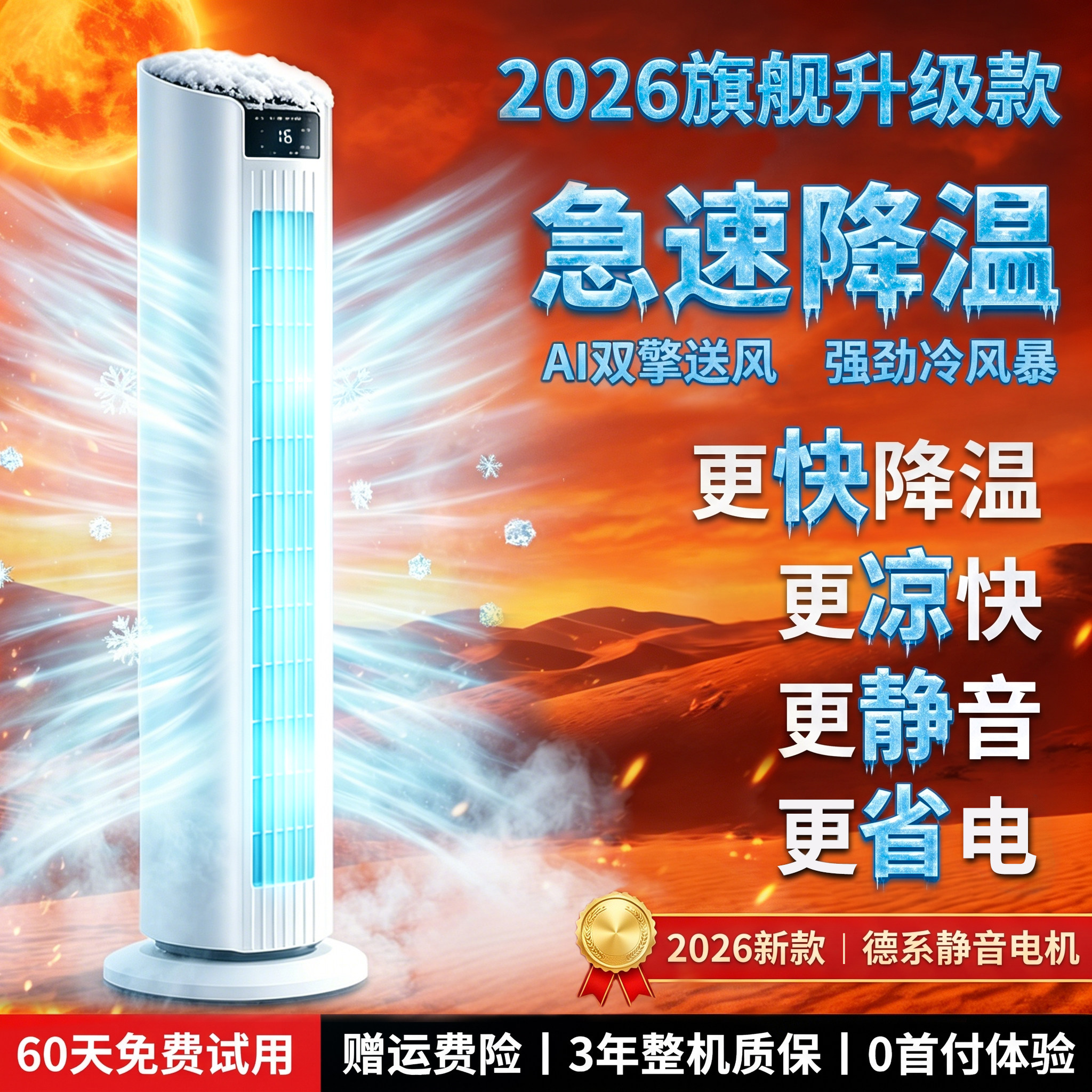 2026新款空调扇家用客厅卧室静音落地循环电风扇无叶塔扇一级能效