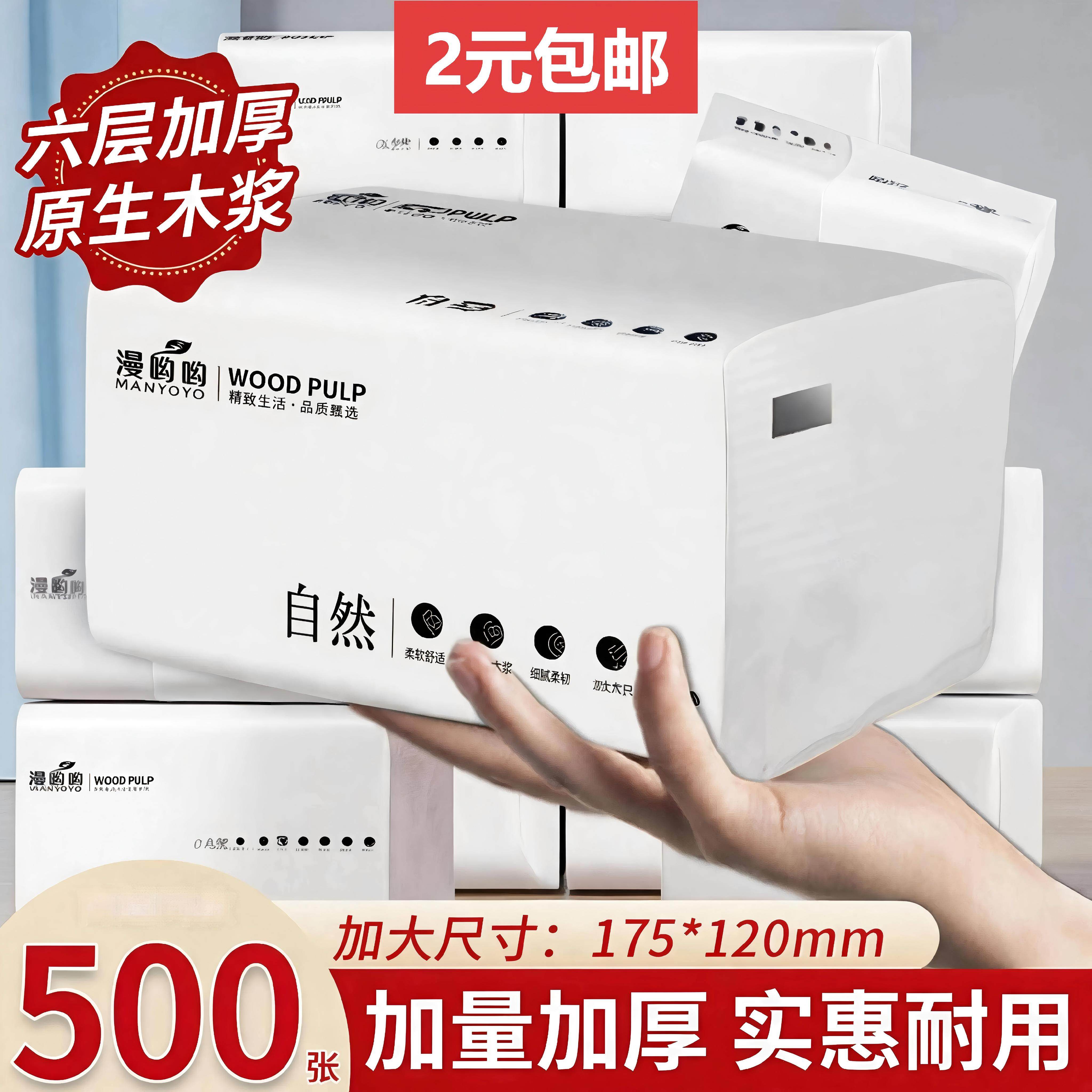 2元88vip包邮小商品好物大抽纸原木纸巾家用卫生纸面巾纸餐巾纸抽