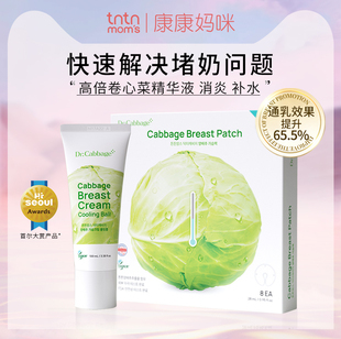 康康妈咪产后孕妇护肤哺乳腺疏通乳房通奶堵奶卷心菜胸部护理套组