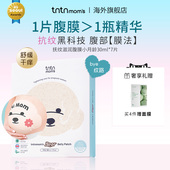 tntnmoms孕妇肚皮子面膜小肚孕早期妊娠预防修护腹膜肚纹淡化7片