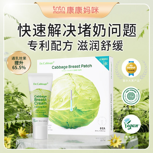 康康妈咪产后孕妇护肤哺乳腺疏通乳房通奶堵奶卷心菜胸部护理组合