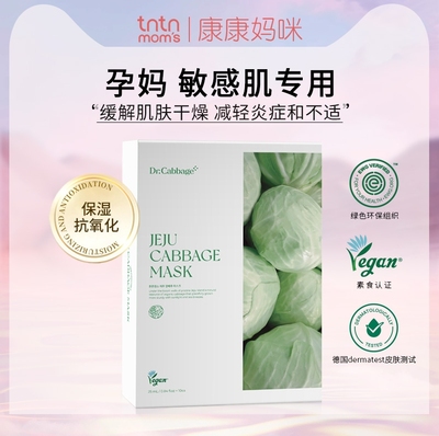 康康妈咪准孕妇期面膜专用深层补水保湿植物舒缓保湿敏感肌护肤品
