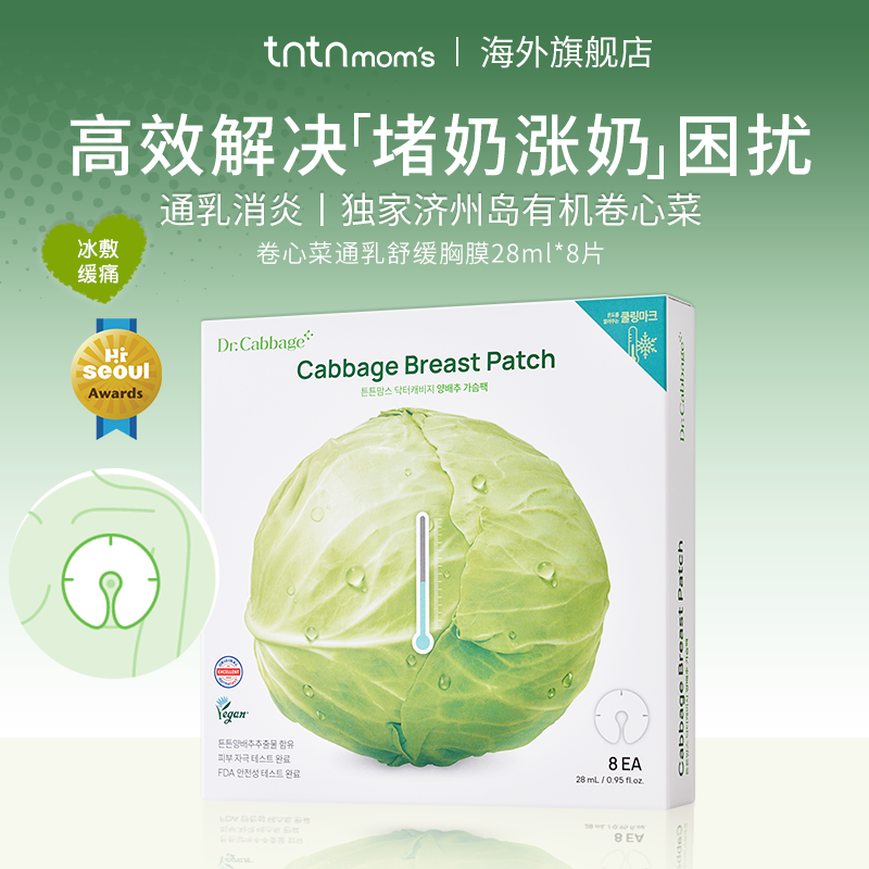 tntnmoms卷心舒缓通乳妈咪包神器堵奶哺乳堵涨奶乳房冷敷贴胸部膜