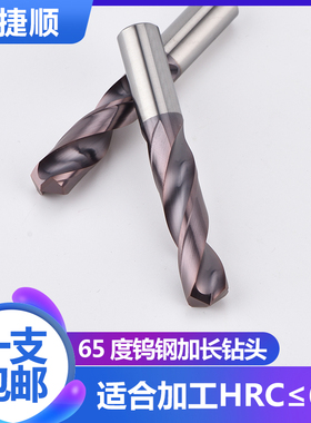 快速发货65度h加长整体钨钢钻头 C高硬度特长合金麻花钻紫色涂层