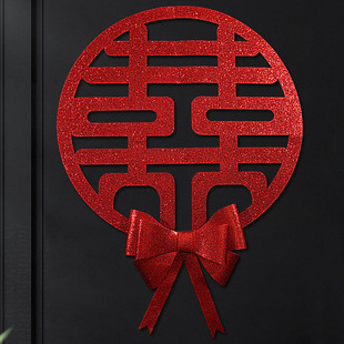 快速发货20f25结婚专用喜字贴大门喜字窗户婚房装 饰布置门喜客厅