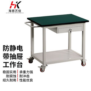 快速发货海客艺佳防静电工作台带轮可G移动推车试验测试台维修桌