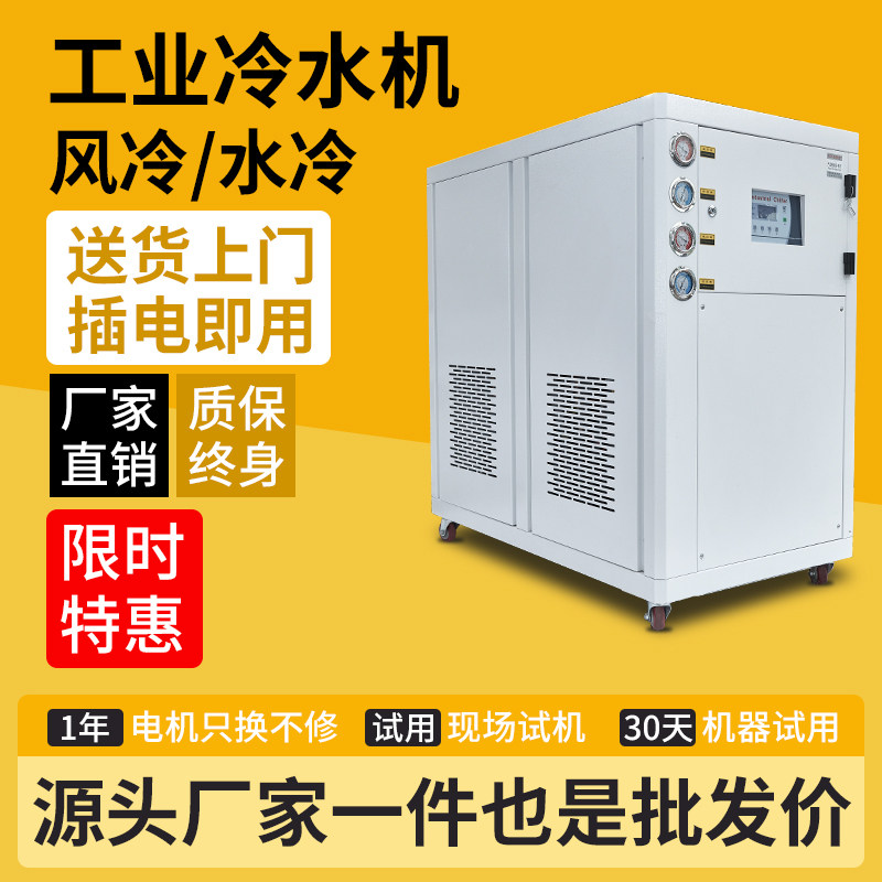 工业冷水机组水循环风冷式制冷机注塑机5p冷冻设备水冷模具冰水机,清洗/食品/商业设备,冷水机,淘宝优惠券,粉丝福利购,淘宝优惠卷