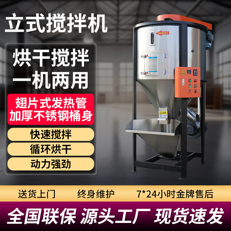 大型搅拌机立式塑料颗粒不锈钢拌料搅拌养殖场饲料加热烘干混料机