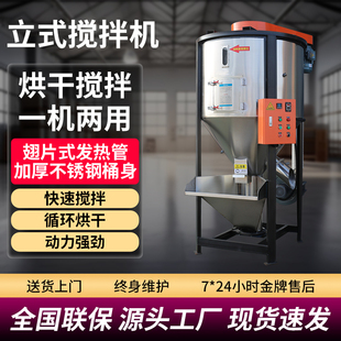 大型搅拌机立式塑料颗粒不锈钢拌料搅拌养殖场饲料加热烘干混料机