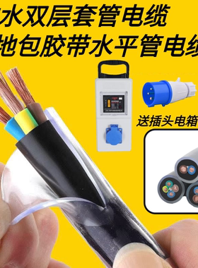 套好管电缆3芯工地地拖线自带包胶防水电缆线1.52.5/4平方