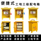 工程工地三级箱220V380V户外建筑手提便捷移动临时防爆插座配电箱