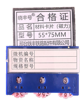 晓丰号 材料卡片(磁力）55*75MM 个