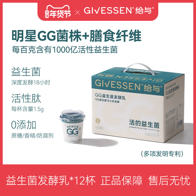 给与Givessen 1000亿活性GG益生菌 18小时发酵 0添加蔗糖风味酸奶