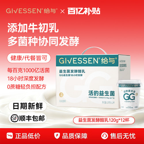 给与1000亿活性益生菌酸奶 18小时慢发酵0蔗糖奶酪发酵乳健身代餐