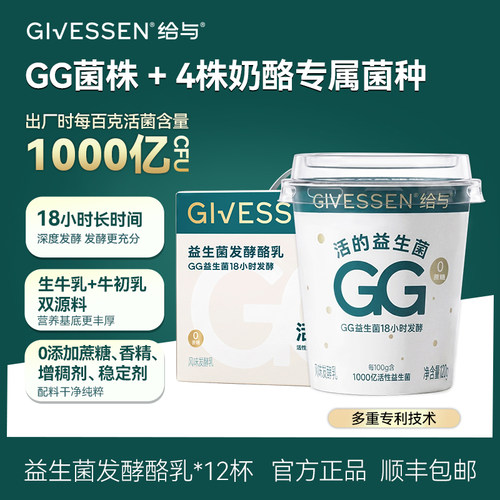 给与GG益生菌0蔗糖酸奶 老人儿童早餐18小时发酵每百克1000亿活菌