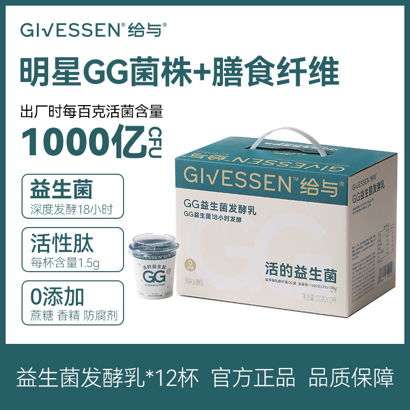 给与1000亿活性GG益生菌酸奶12杯 18小时发酵0添加蔗糖风味发酵乳