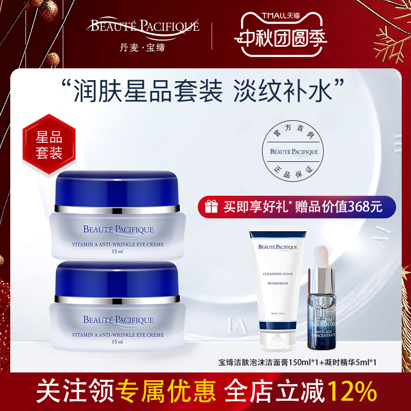 宝缔维A眼霜 囤货装
