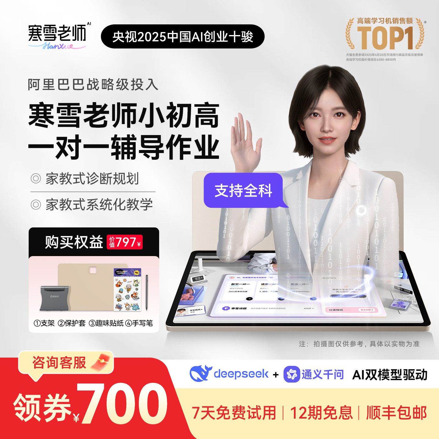 【6699！买贵退差 】智能精准学AI智能学习机AI家教寒雪老师