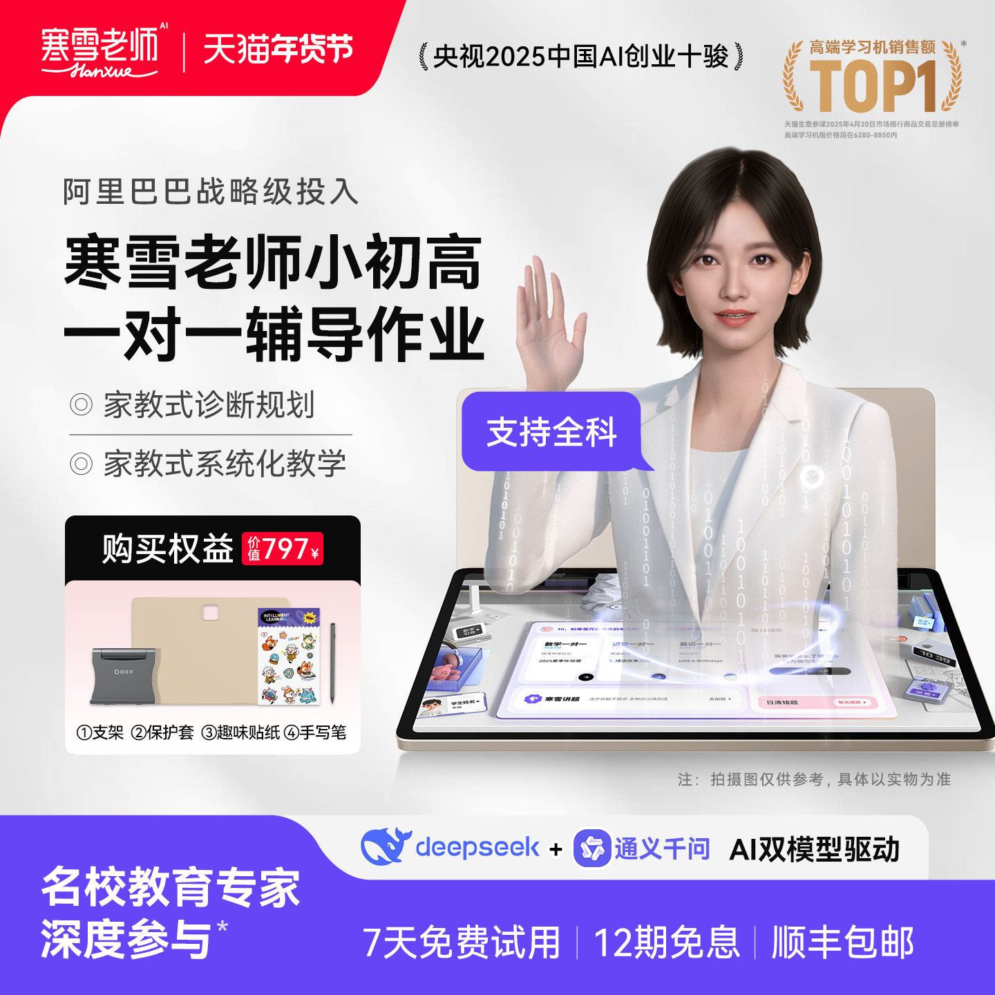 【寒雪老师】小初高一对一辅导作业ai智能精准学ai家教寒雪老师学