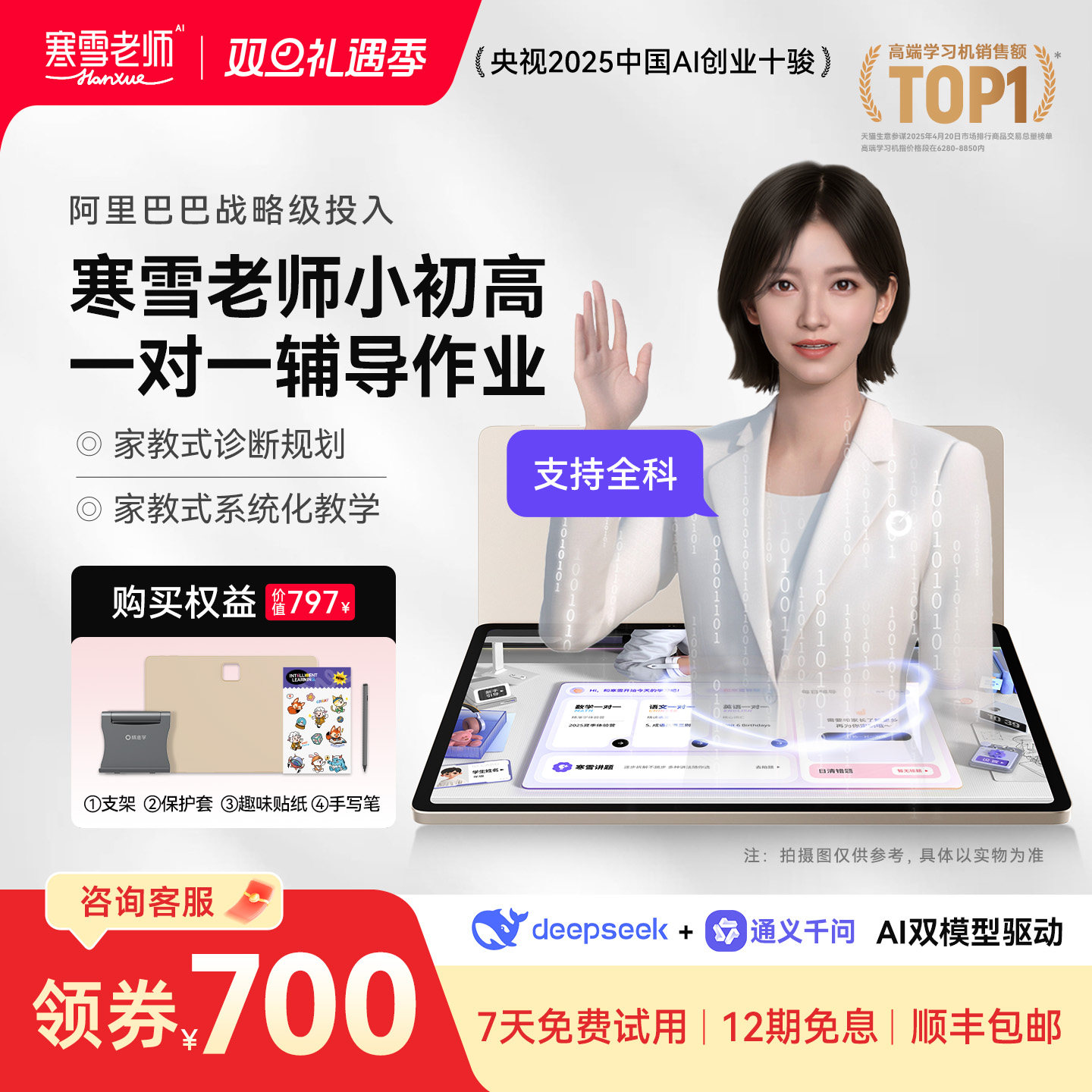 【6699！买贵退差】智能精准学AI智能学习机AI家教寒雪老师学
