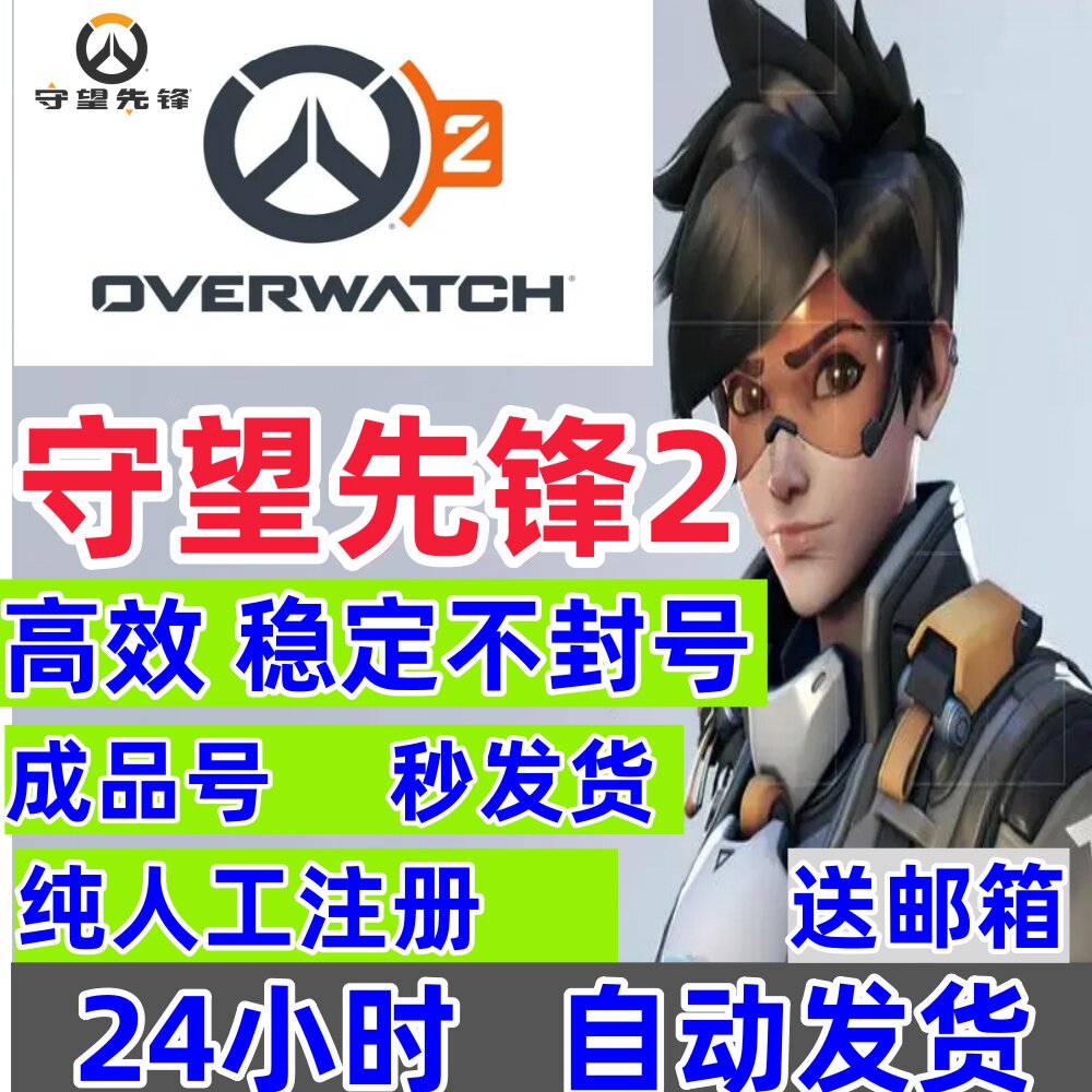 暴雪战网国际服守望先锋2账号直接登录已绑定手机直接玩守望先锋2