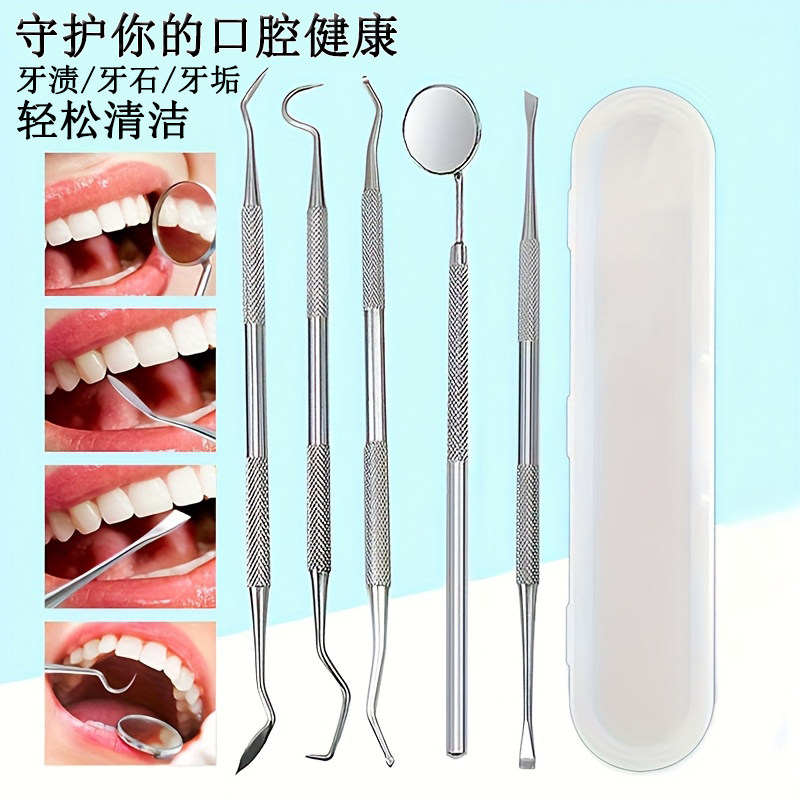 牙医工具清洁牙齿口腔牙科工具夹子镜子探针去牙结石牙渍清除牙垢