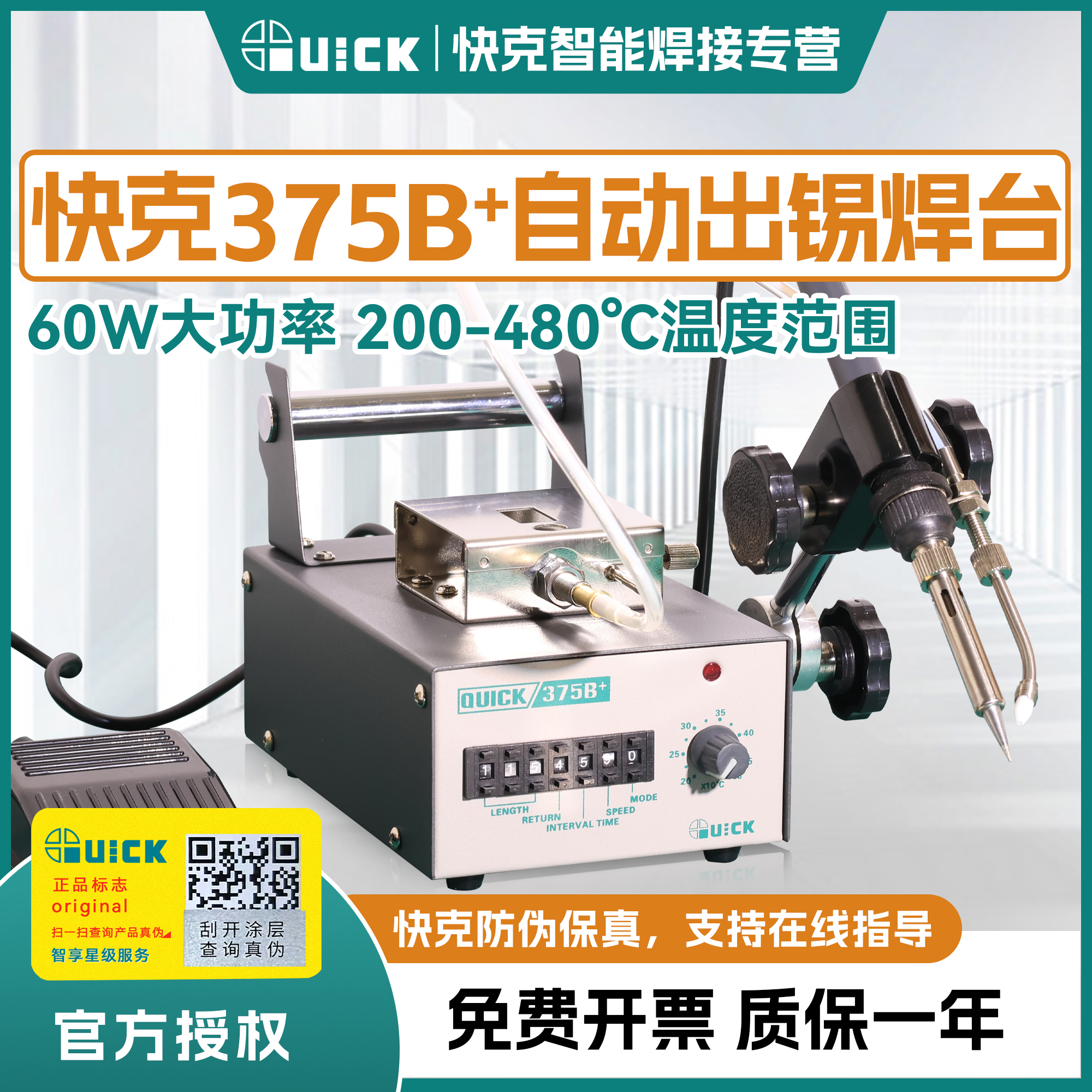 QUICK375B快克全自动出锡电烙铁