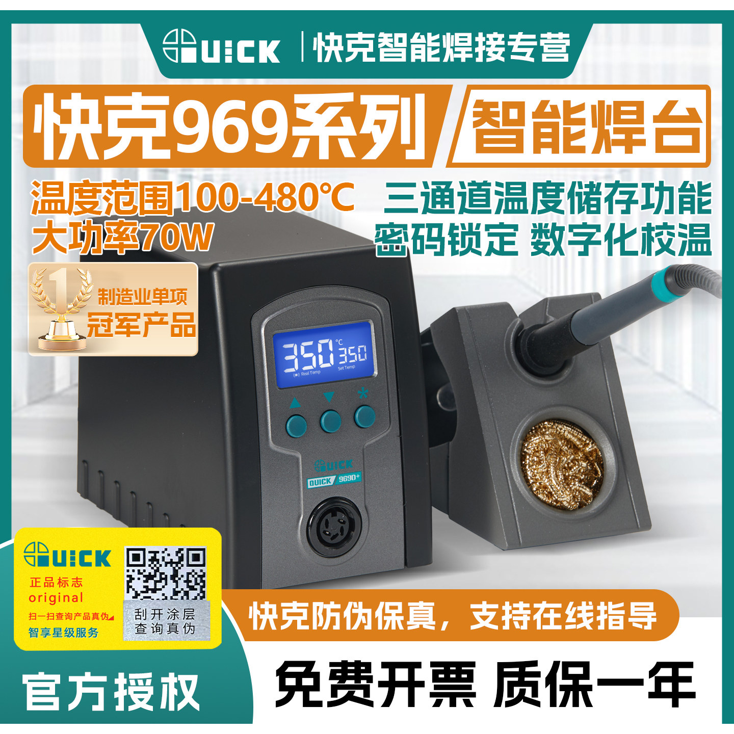 QUICK快克936电烙铁焊台969A/B/D+智能可调恒温焊台70W维修焊接