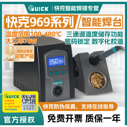 QUICK快克969A/B/D焊台电烙铁