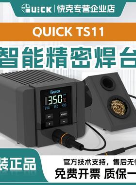 QUICK快克 TS11大功率智能恒温精密焊台多功能数显电烙铁手机维修
