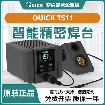 QUICKTS11焊台智能电烙铁大功率