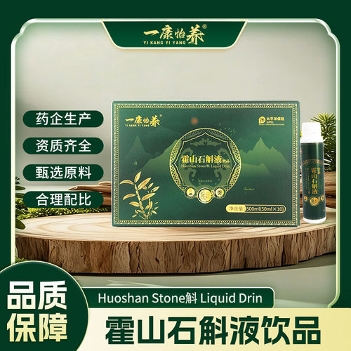 霍山石斛液饮品正品草本滋补礼盒