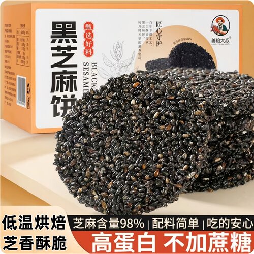 善粮大叔蜂蜜黑芝麻芝麻饼零食