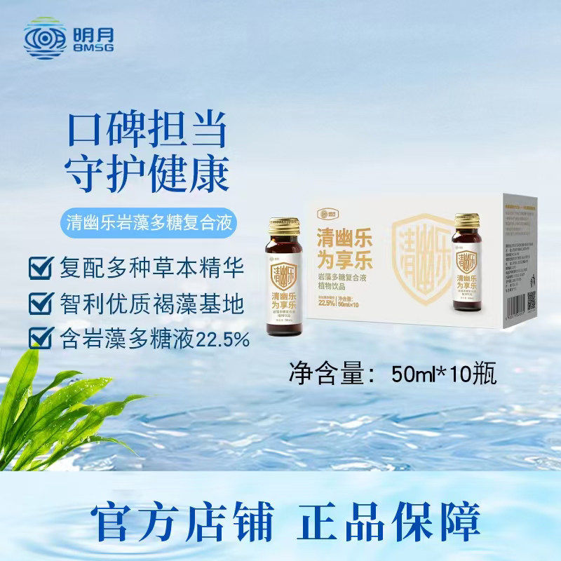 明月海藻清幽乐岩藻多糖复合液