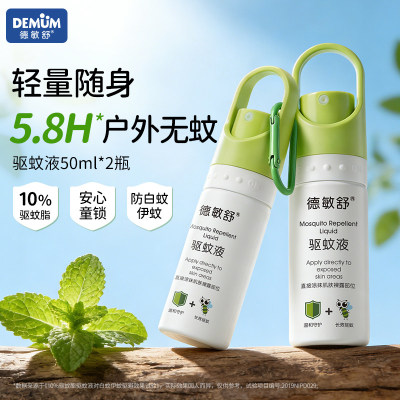 德敏舒驱蚊喷雾防蚊水便携驱蚊液