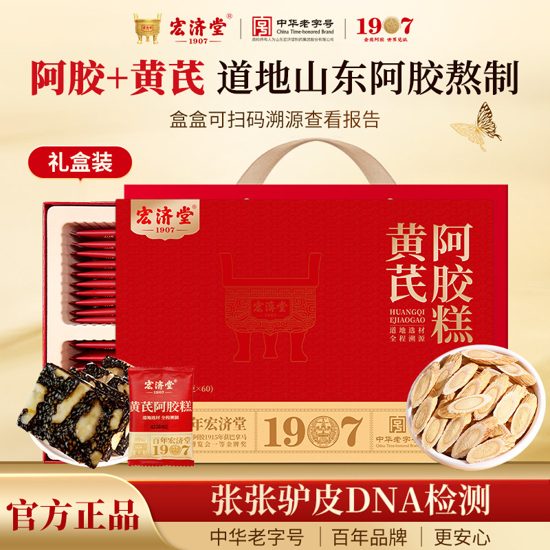 宏济堂黄芪阿胶糕300g