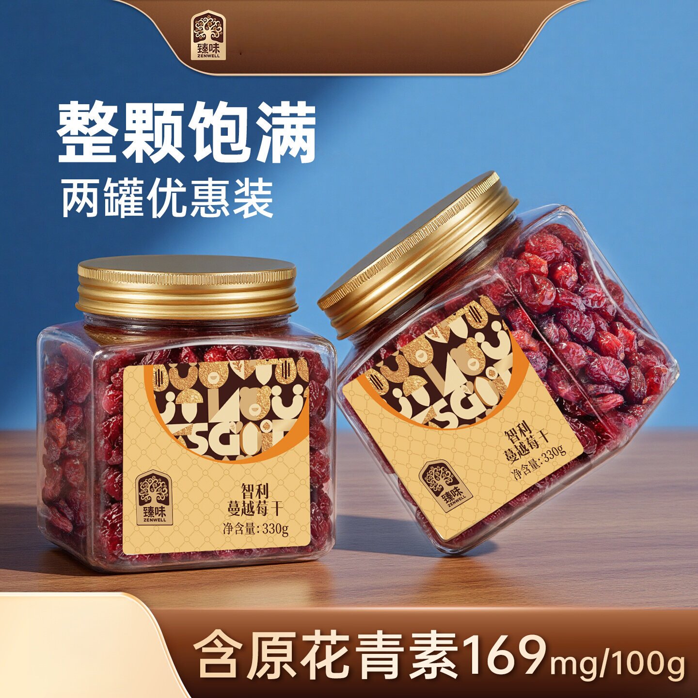 臻味蔓越莓干330g罐装整颗进口原料烘焙用即食干果零食小吃