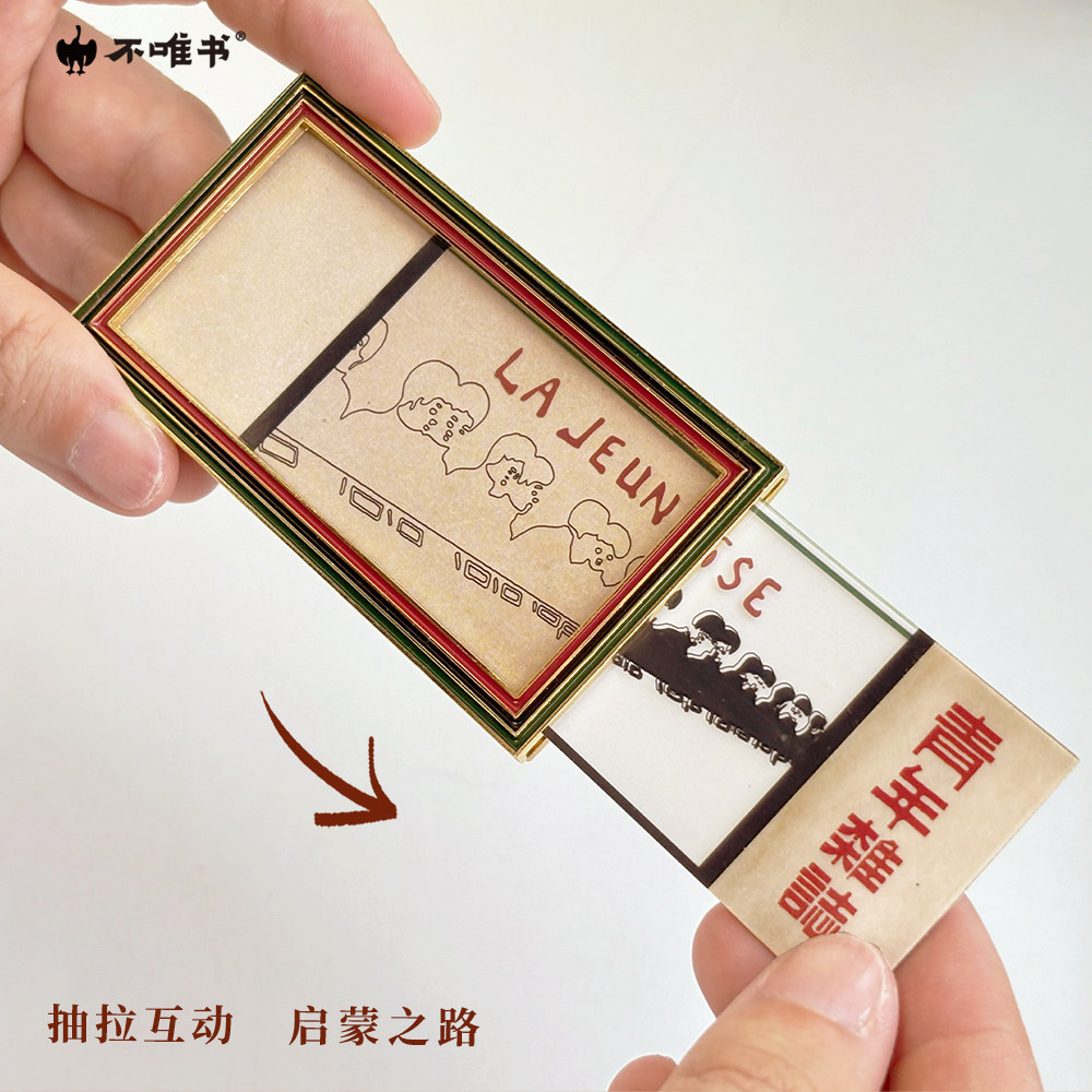 新青年杂志创刊110周年冰箱贴