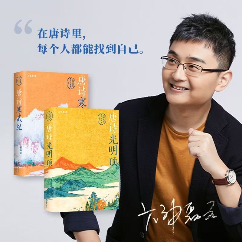 唐诗光明顶+寒武纪套装