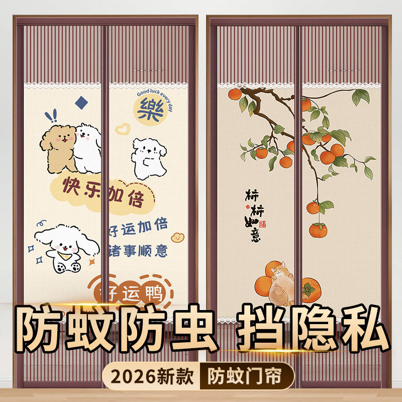 防蚊门帘2026新款强磁吸隔断纱门磁铁隐私遮挡帘卧室家用纱帘卡通