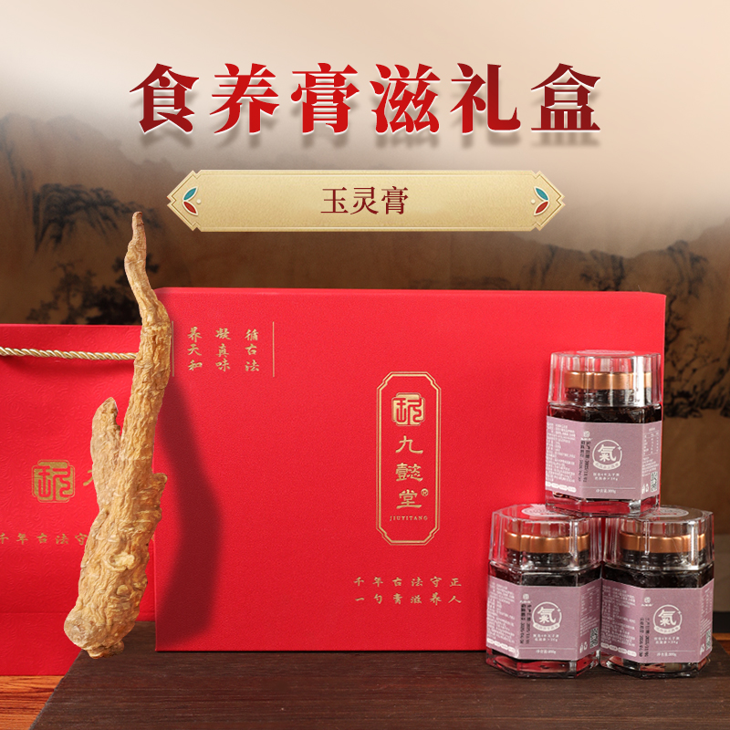九懿堂高档滋补膏方礼盒美国太子行西洋参玉灵膏产后妈妈女性