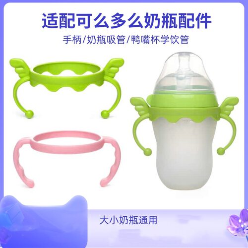 适合可么多么奶瓶配件comotomo手
