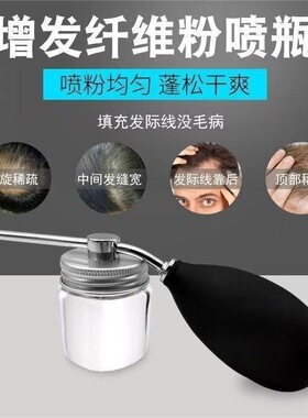 痱子粉喷粉瓶头发纤维增发器药粉Barbe美r发硅胶气囊发际线喷补发