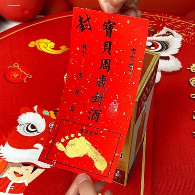 百日百天封酒贴周岁满月兔龙宝宝