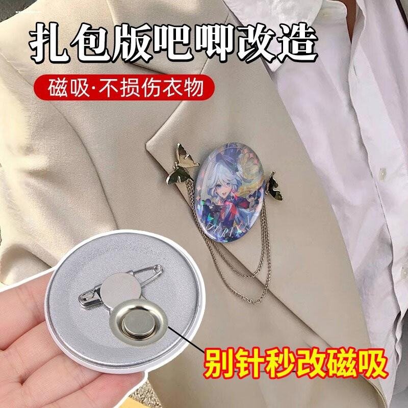固定扣吧唧别针改磁铁款配件胸针图片