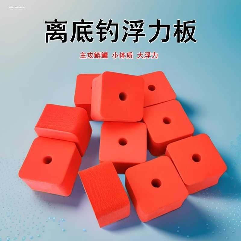 反离底钓组套装配件EVA泡沫方块
